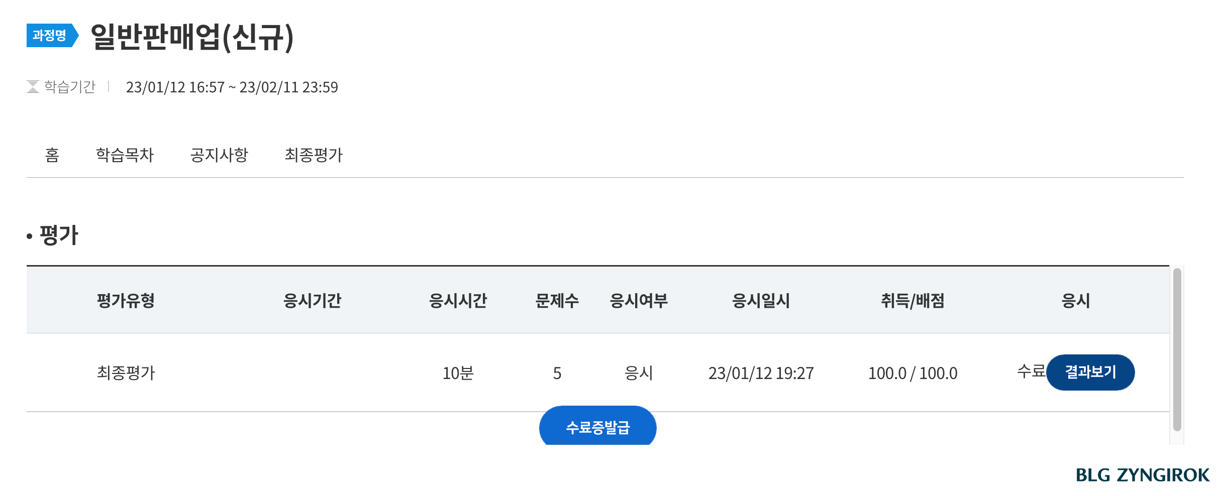 최종평가에서-통과시-수료증발급-페이지로-이동된다.수료증-발급하는-페이지-모습이다.