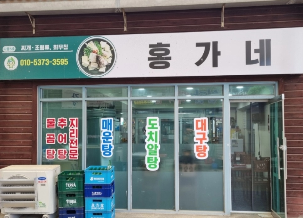 고성-도치알탕-거진홍가네