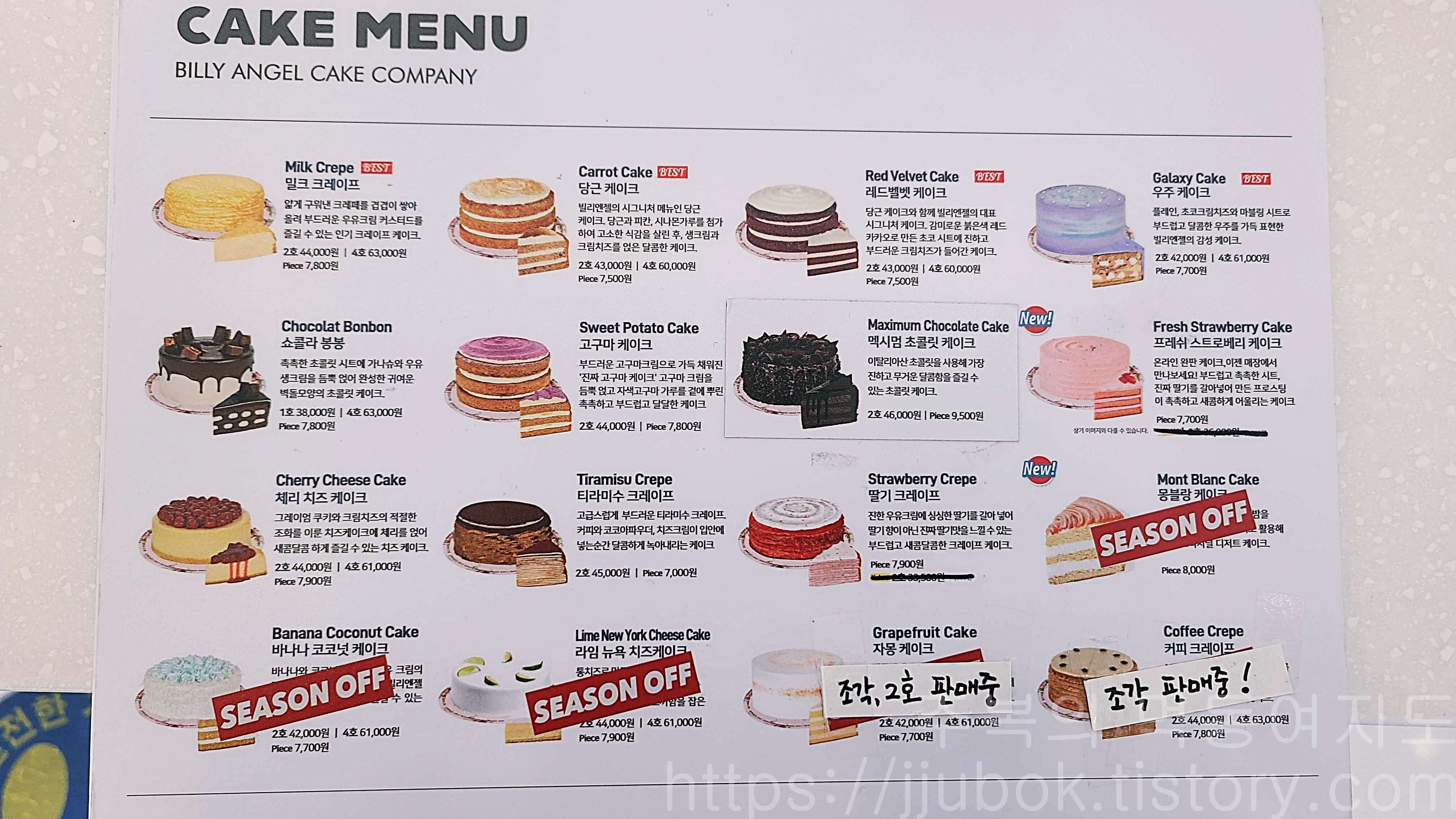 빌리엔젤-케이크-메뉴판