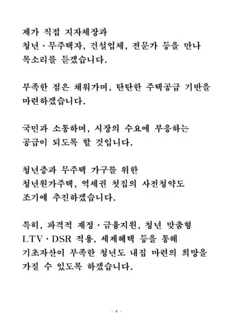회장 취임사 모음 인사말 멋진 글귀 모음_12