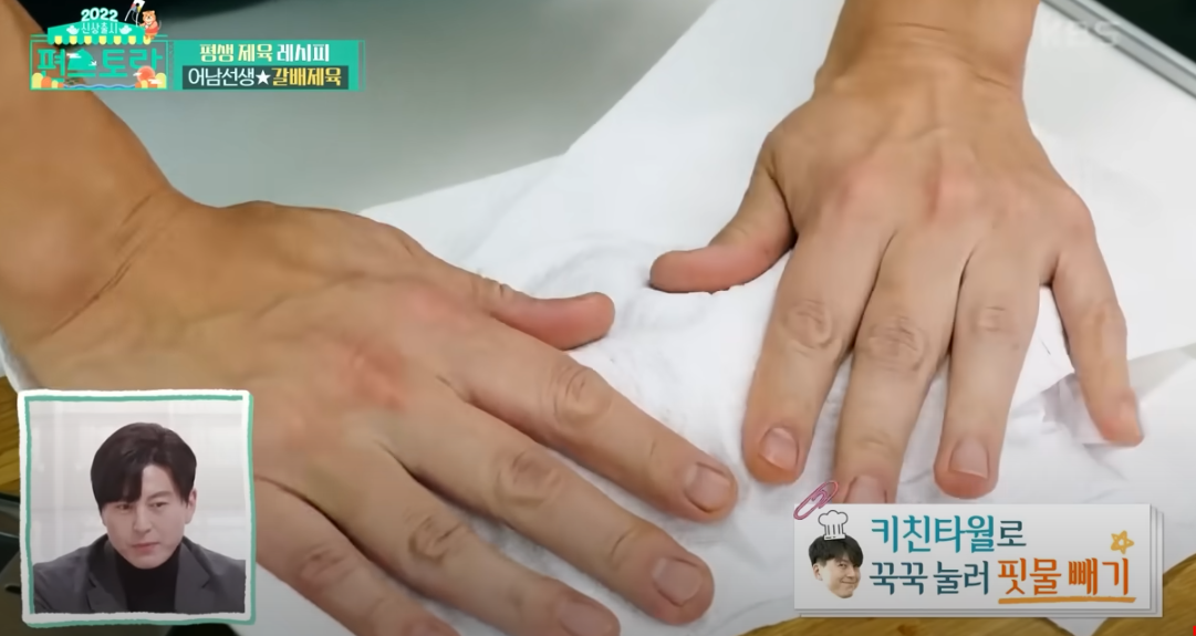 편스토랑 류수영 제육레시피 핏물제거 2