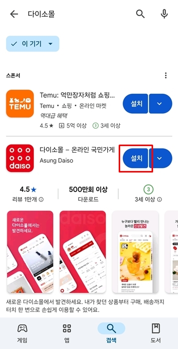 다이소앱 설치
