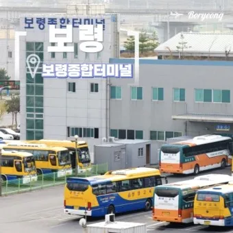 보령 시외버스터미널 시간표 예매 요금_34