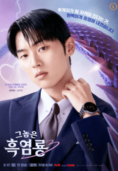 그놈은 흑염룡 웹툰