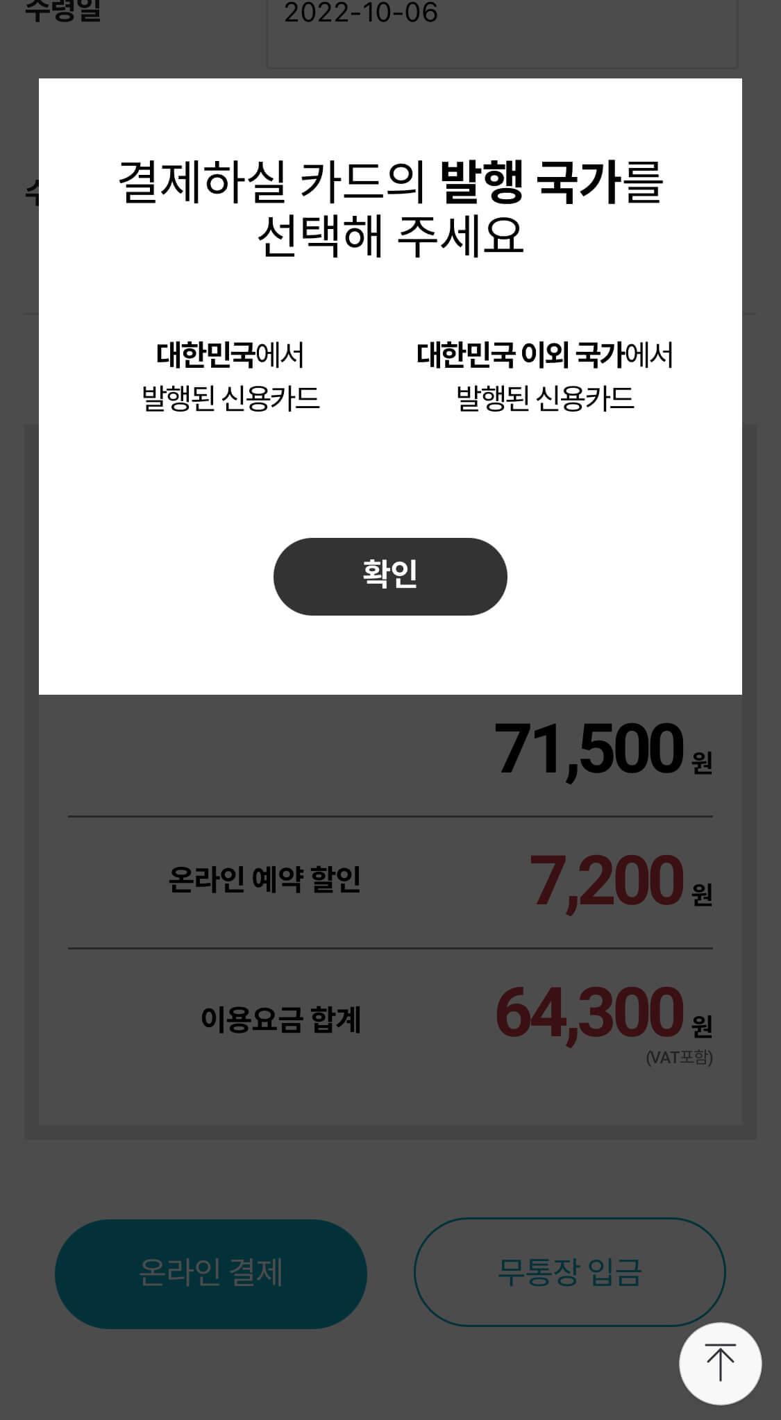 국내 선불 심카드 결제