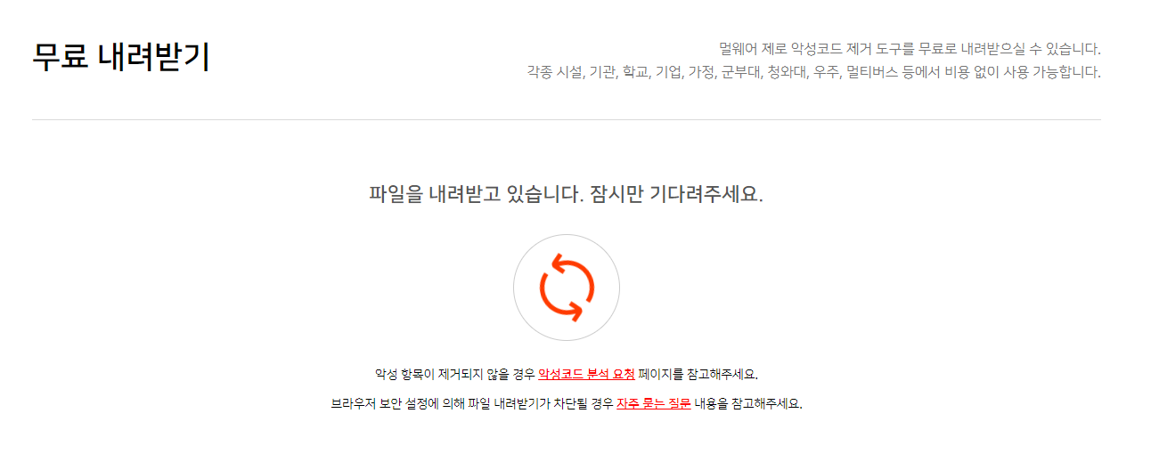 멀웨어 제로, 컴퓨터 보호의 필수 프로그램!