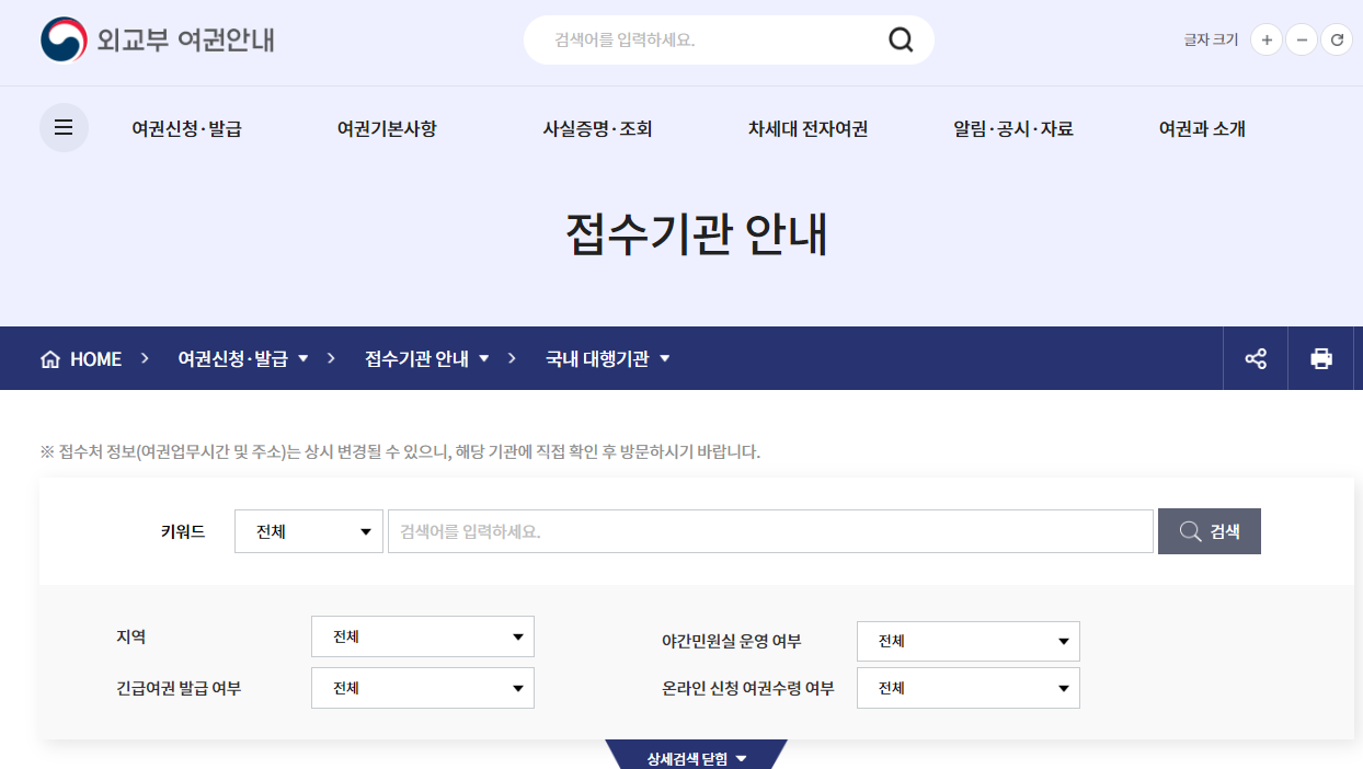 여권 재발급 접수기관 검색