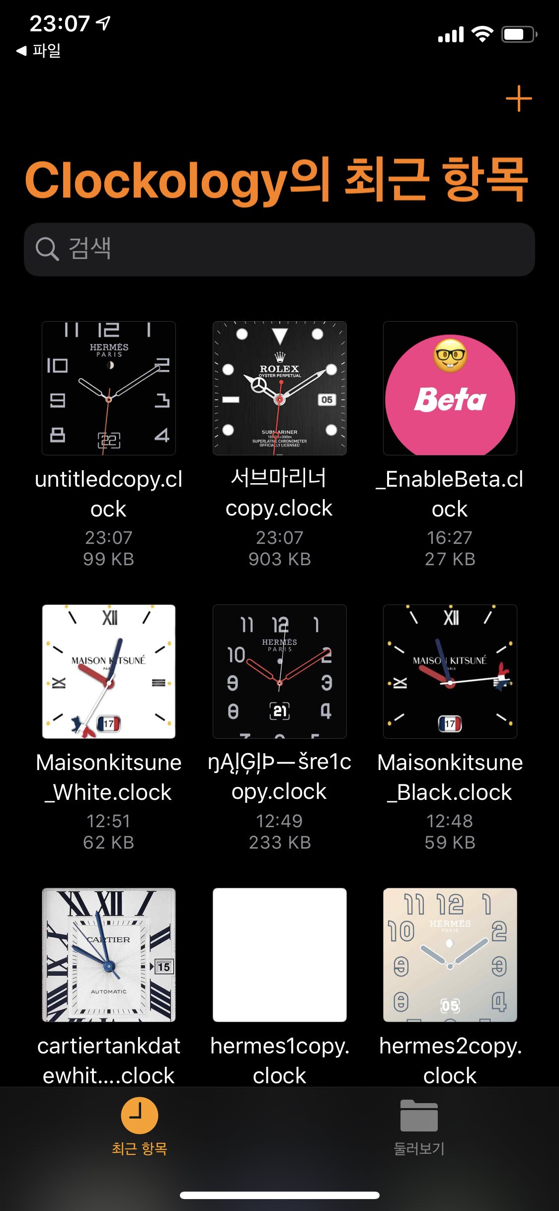 clockology 앱 실행