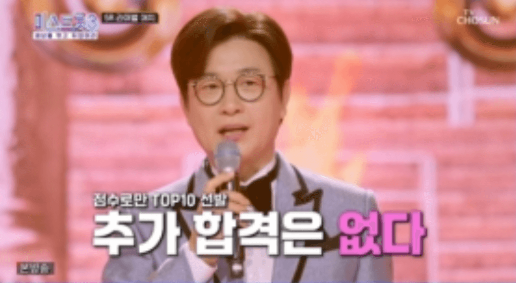 미스트롯3 5라운드 탑10 결정전 1차 삼각대전 결과 및 순위