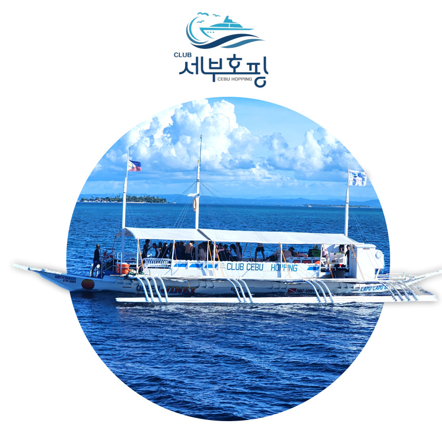 세부-유명-호핑-업체