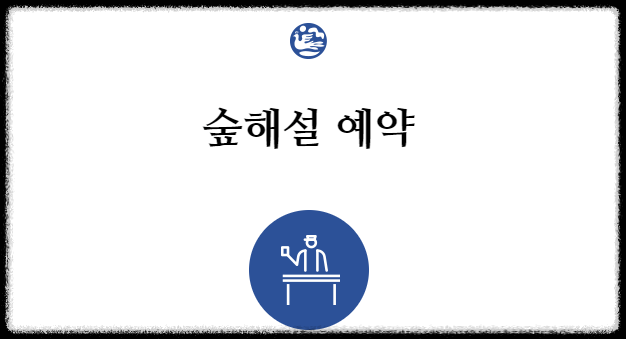 청남대 입장 예약 바로가기