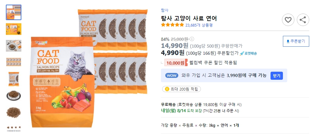 탐사-고양이-사료-연어