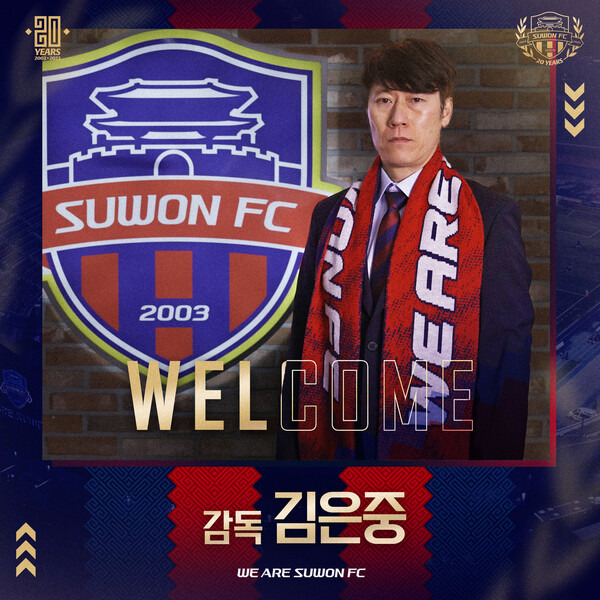 김은중 감독 선임