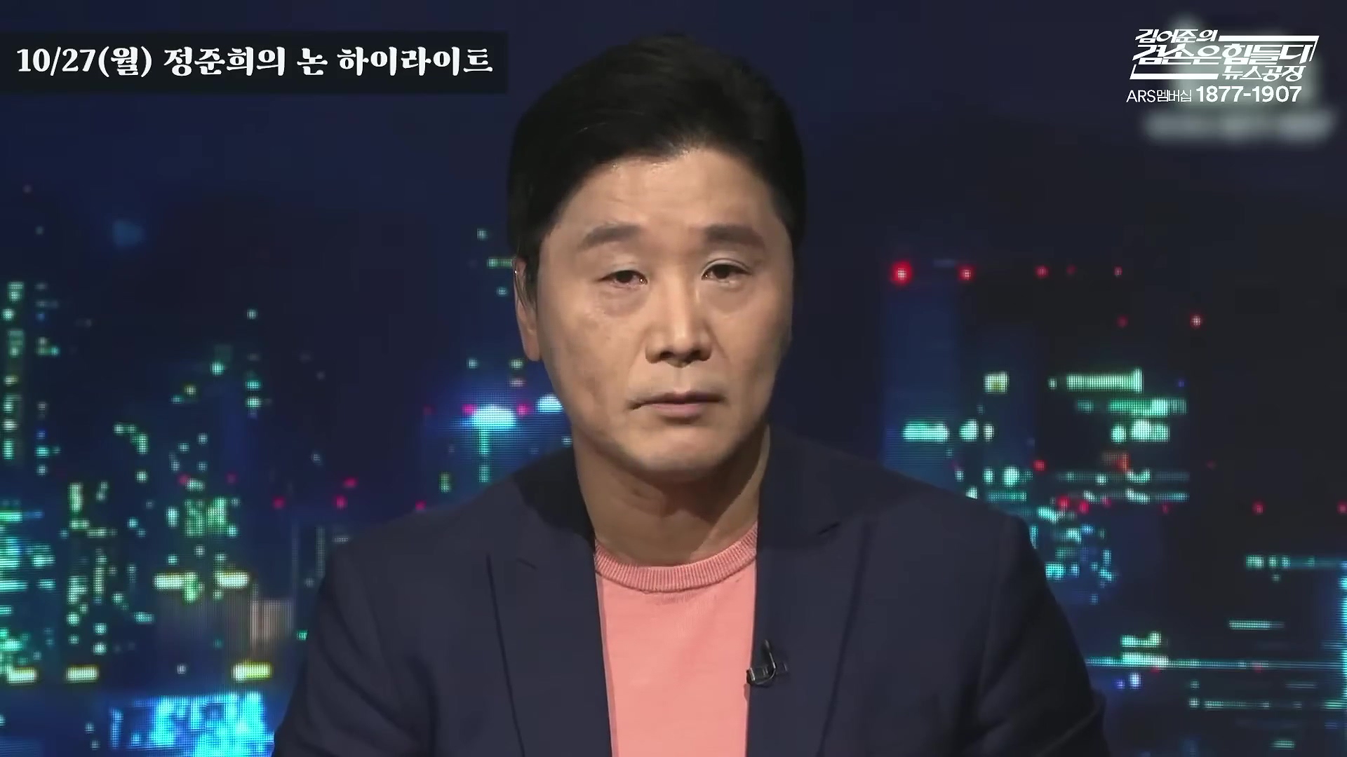 김어준의 겸손은힘들다 뉴스공장 2025년 10월 28일 화요일 [박현광, 김광민, 박효석, 이재정, 노영희, 신용한, 주진우, 박동규, 주식아가방, 박종진].mp4_20251028_201153.240.jpg