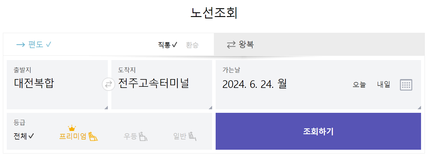 고속버스통합예매 대전 전주 버스 검색