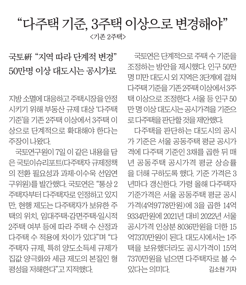 다주택 기준 주택 이상으로 변경해야