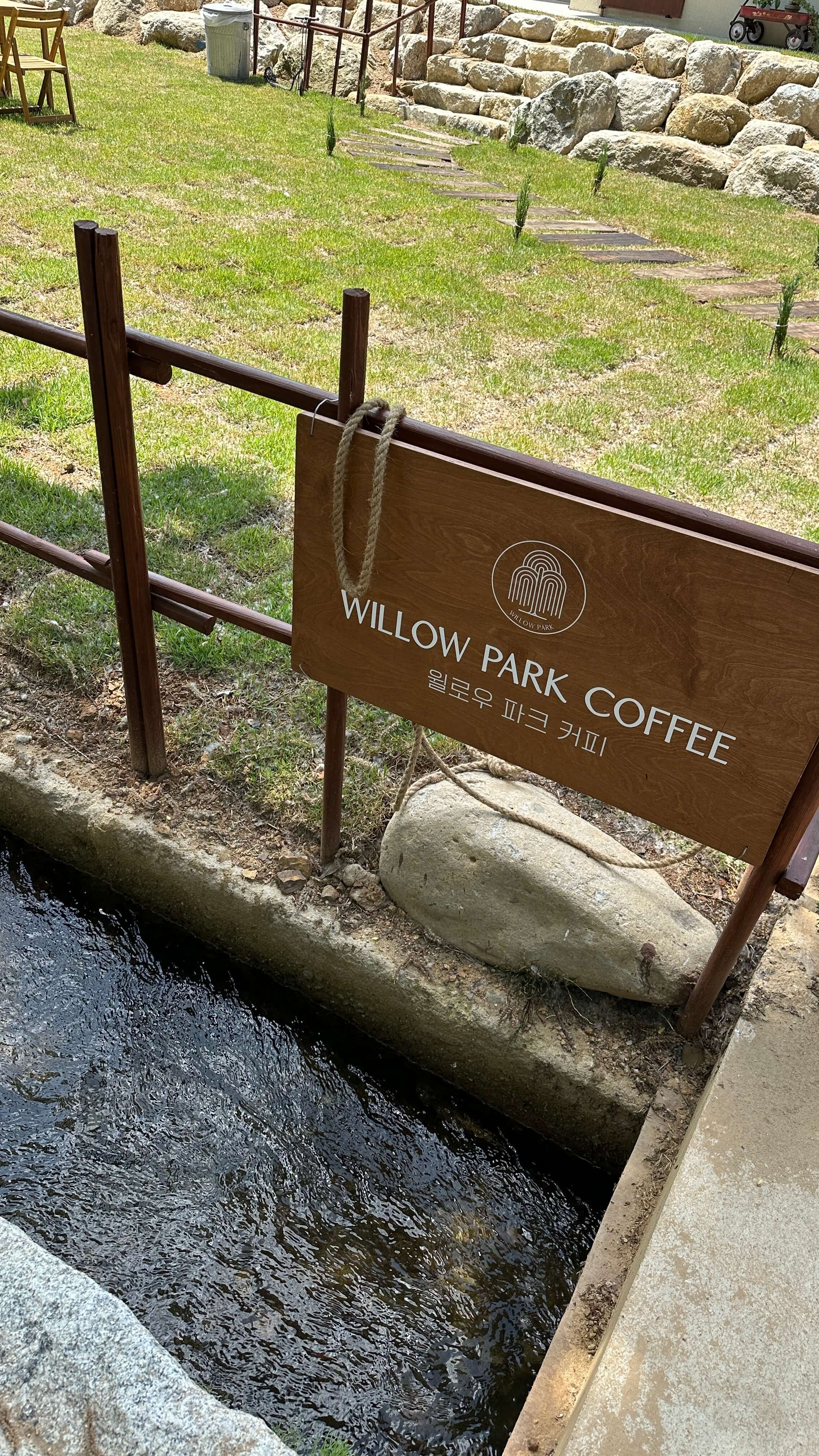 윌로우파크 커피