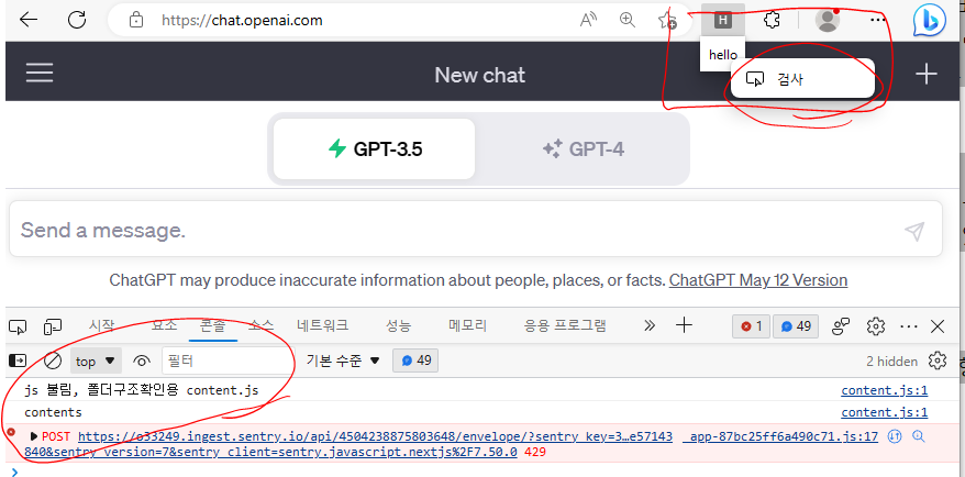 확장프로그램 > content 개발자도구열기