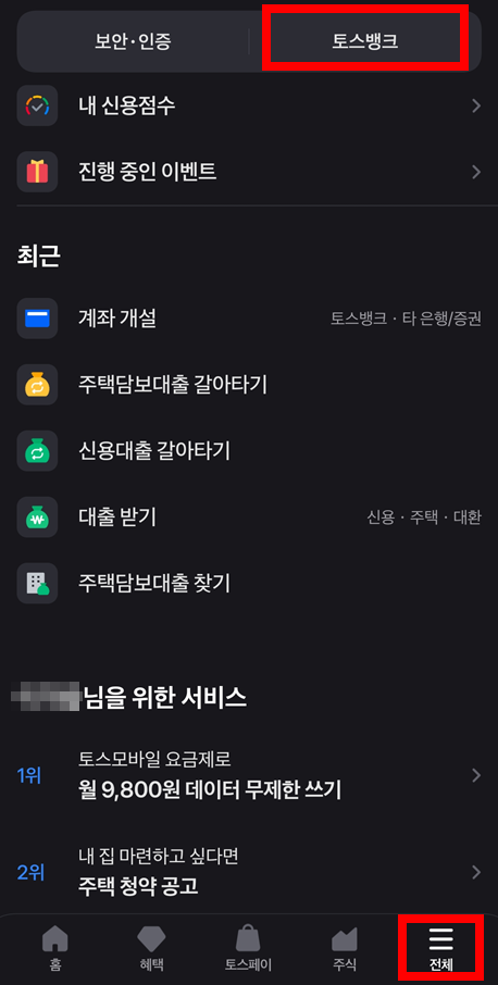 전체-토스뱅크