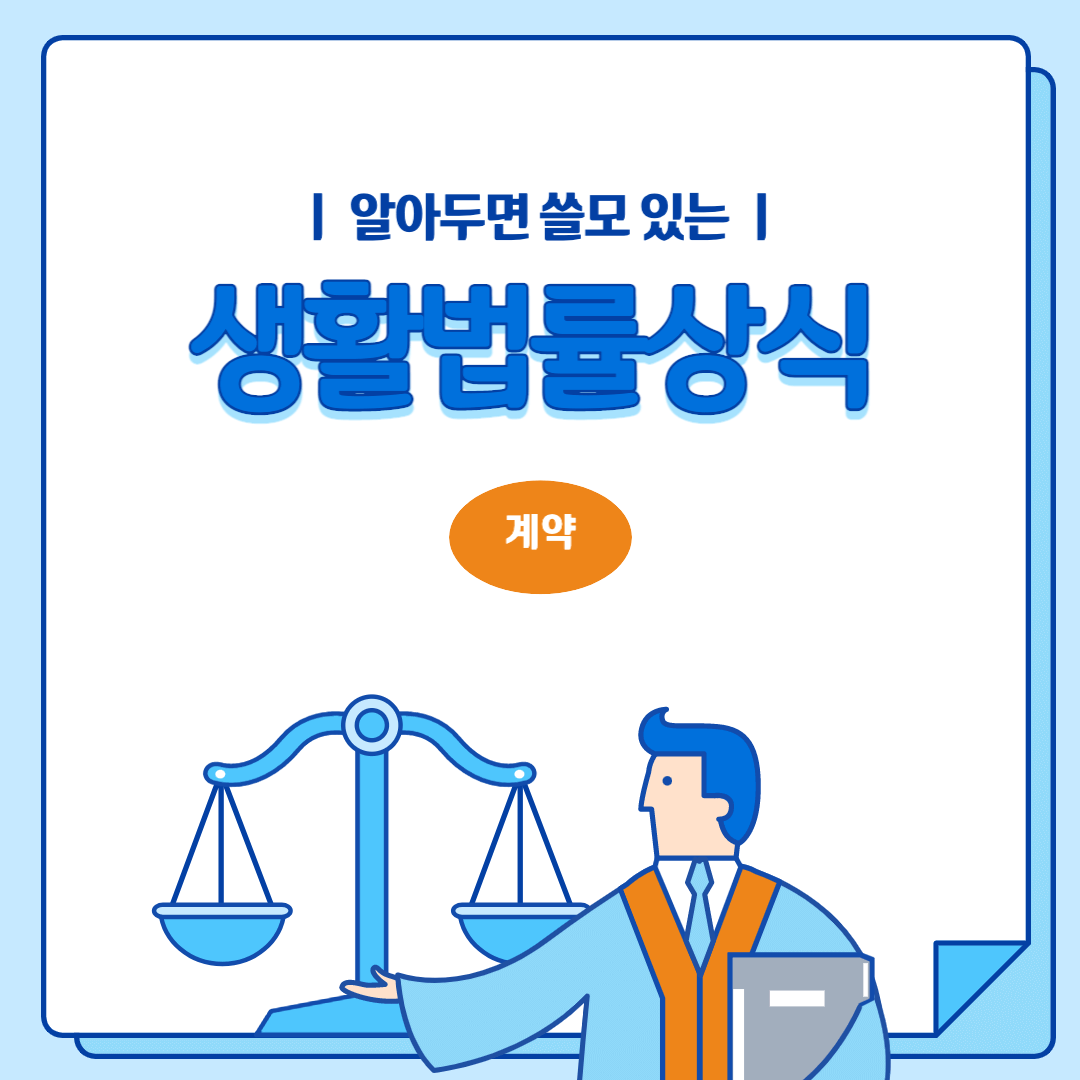 계약