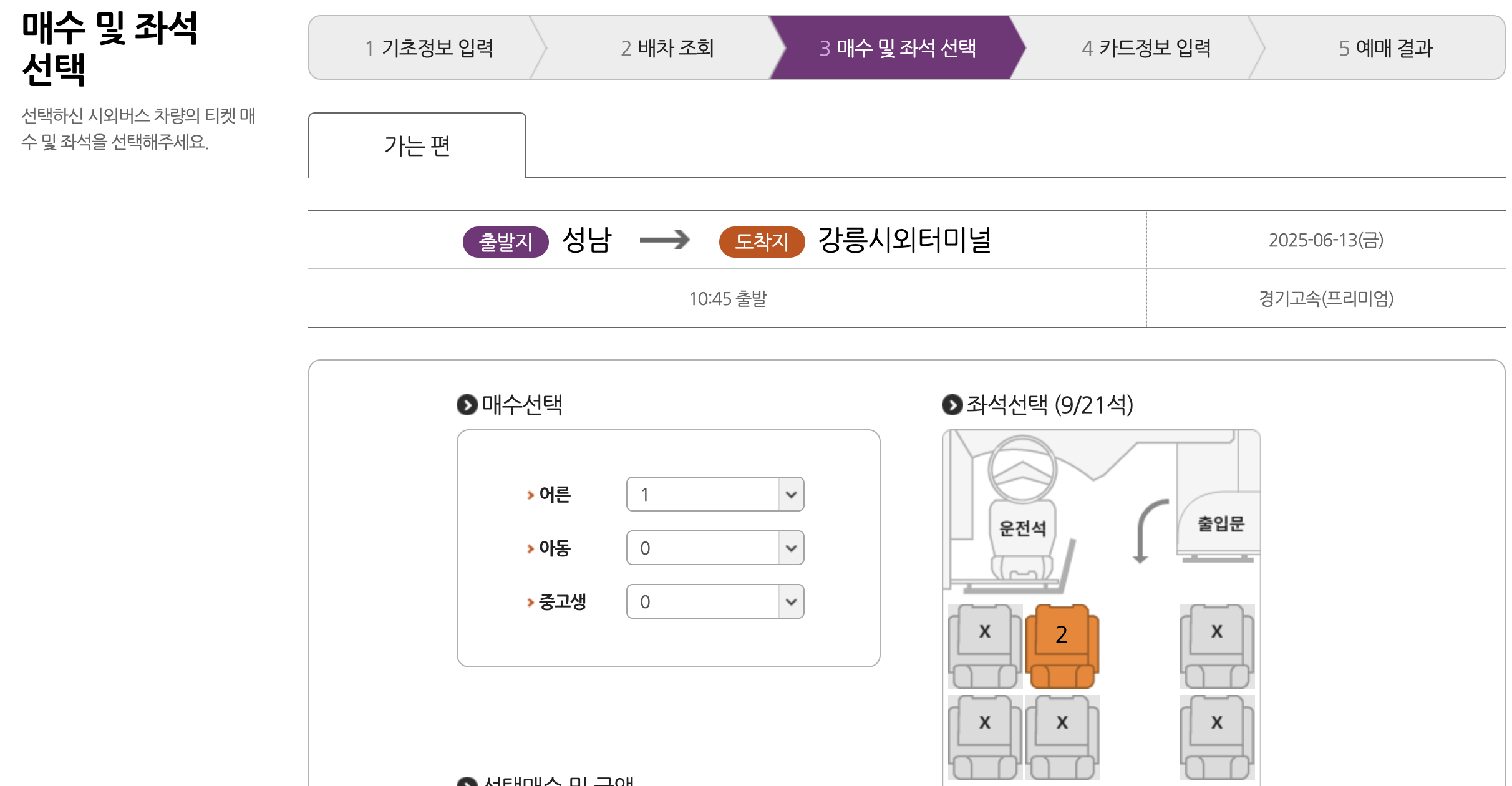성남 버스터미널 예매