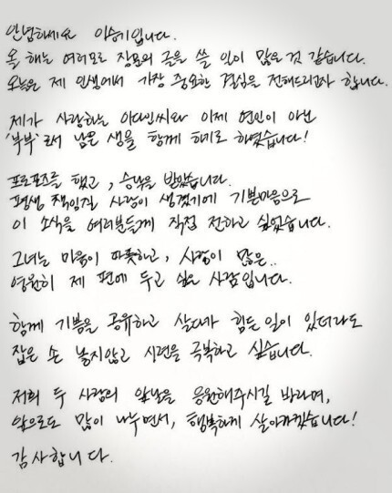 이승기 손편지