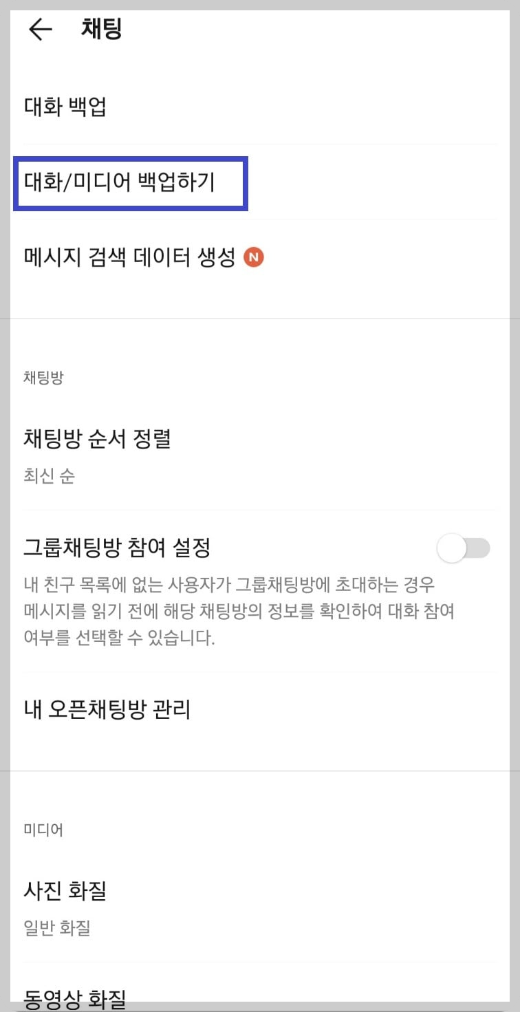 카카오톡 톡서랍 이용방법 1