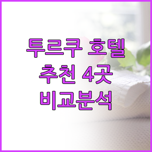 투르쿠 호텔 추천 4곳 비교분석 어디