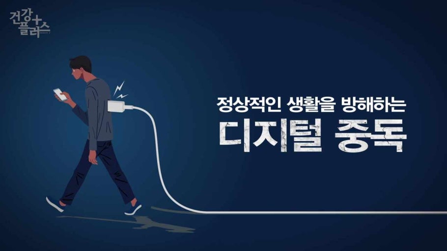 디지털 디톡스: 스마트폰 중독에서 벗어나 건강한 디지털 습관 만들기 관련 사진