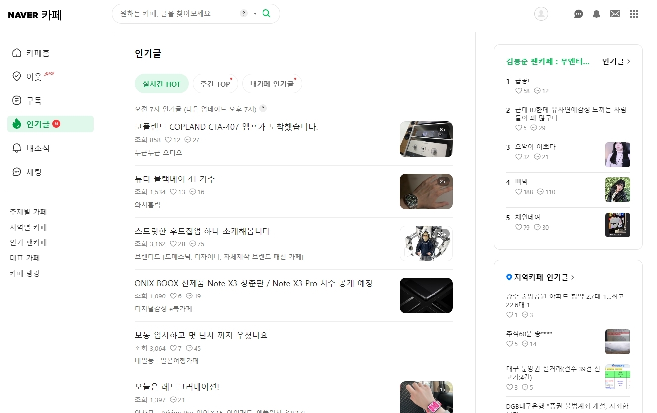 실시간 화제글을 모아볼 수 있는 인기글 탭