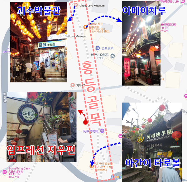 지우펀 카페: 임프레션 지우펀(IMPRESSION JIUFEN, 印象九份) 커피_위치