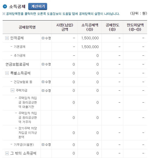 연말정산 환급금 조회