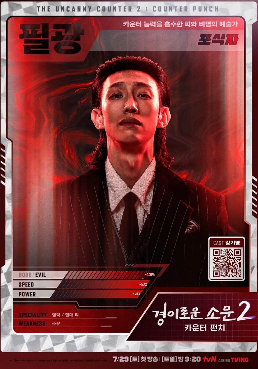 경이로운소문2-필광