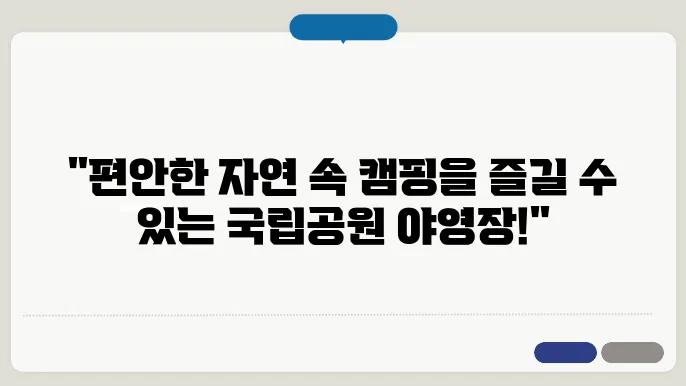 국립공원 야영장 추천