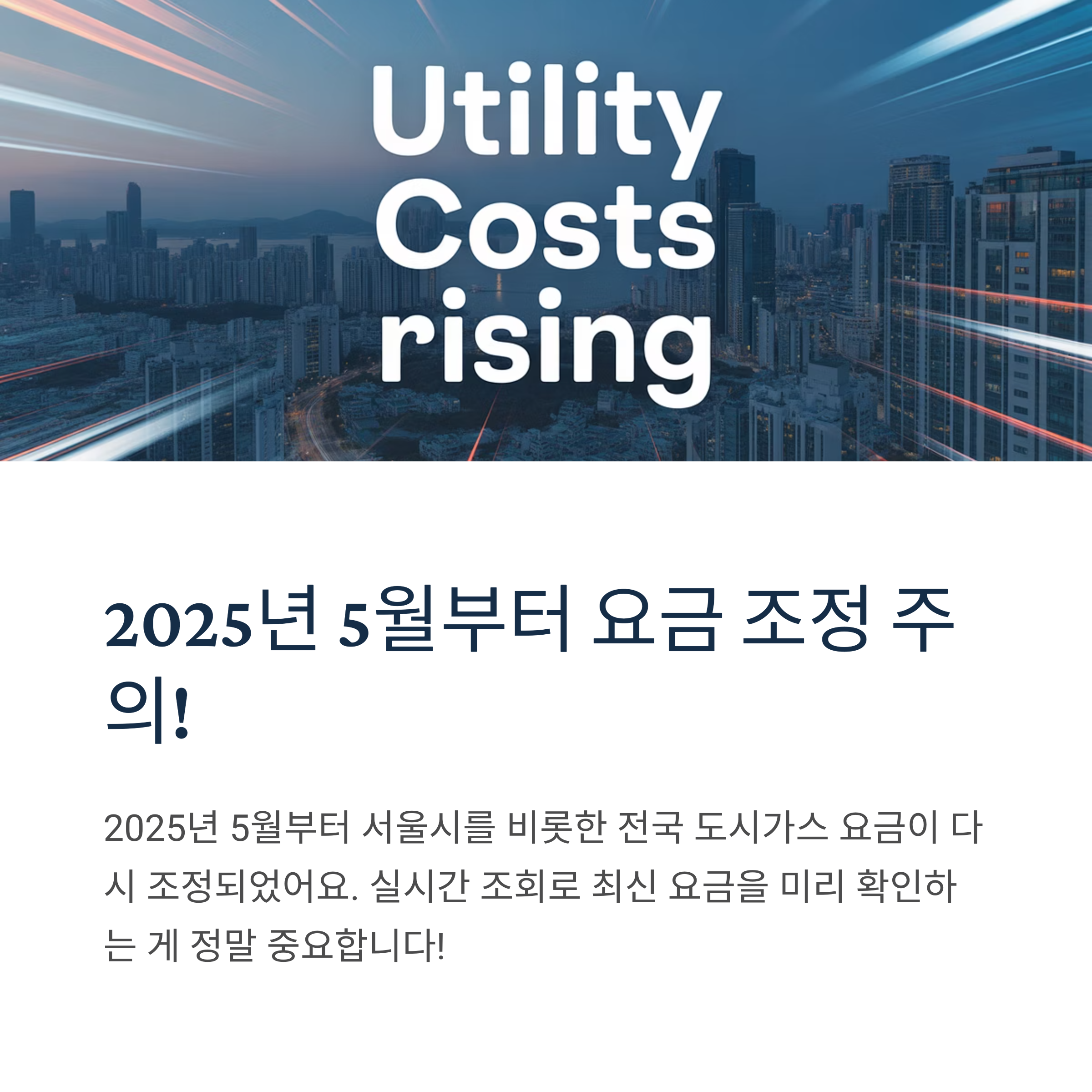 도시가스 요금 조회