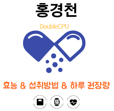 홍경천