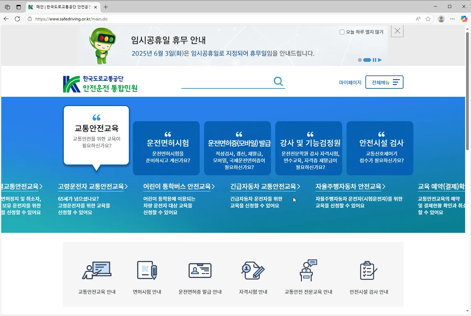 안전운전-통합민원-홈페이지-1