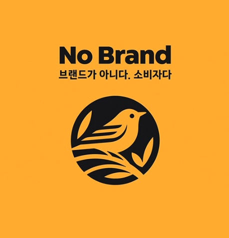 브랜드 속 노랑+검정 노브랜드