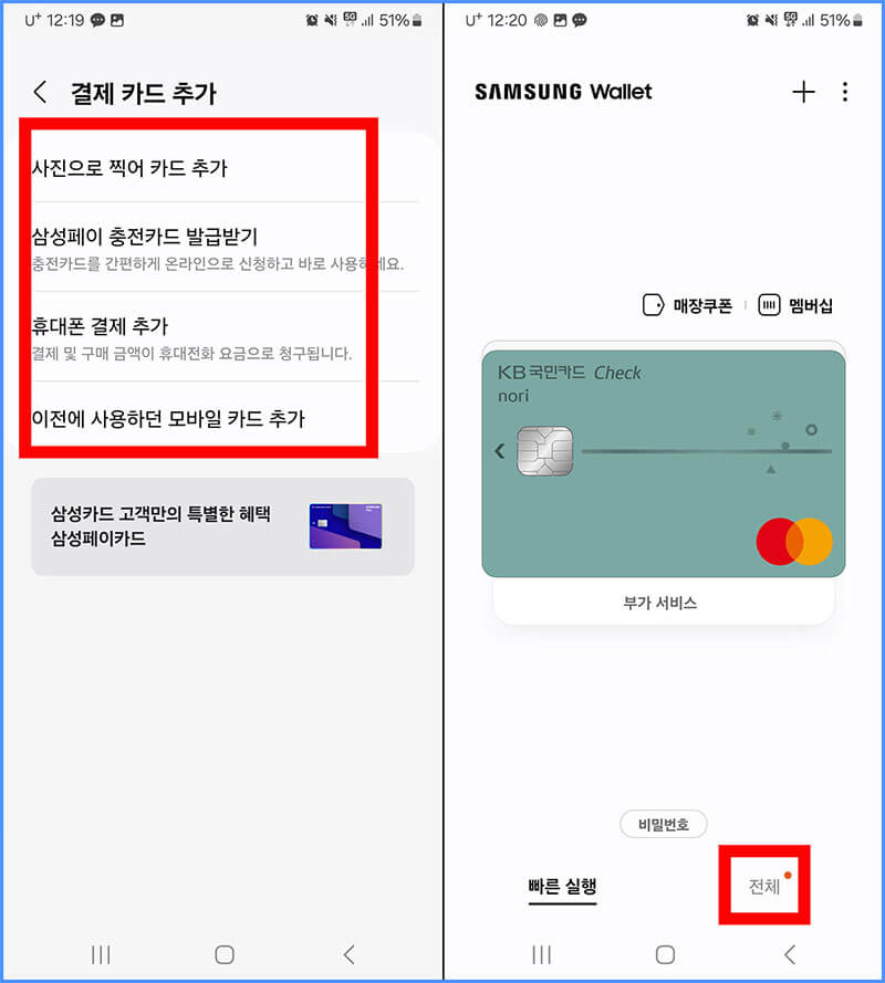 추가로 결제 카드 등록하기