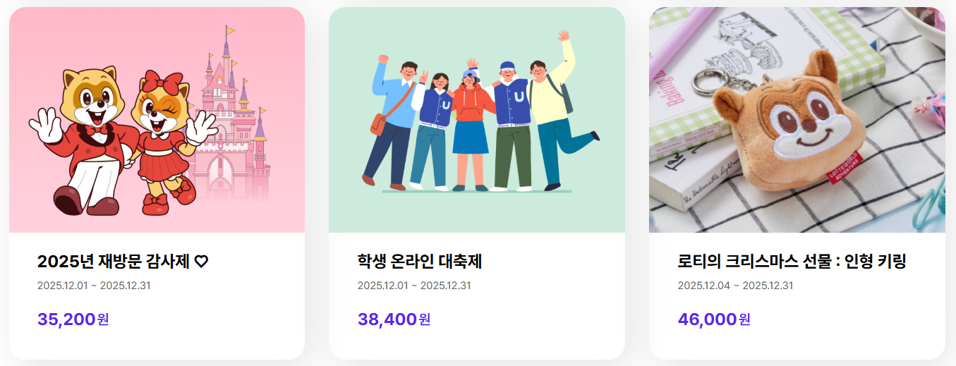 롯데월드 자유이용권 최대 할인 방법
