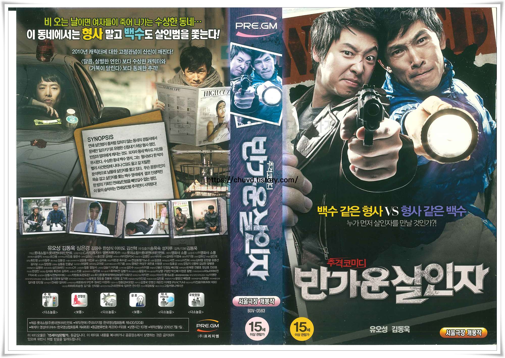 반가운살인자-비디오테이프 표지