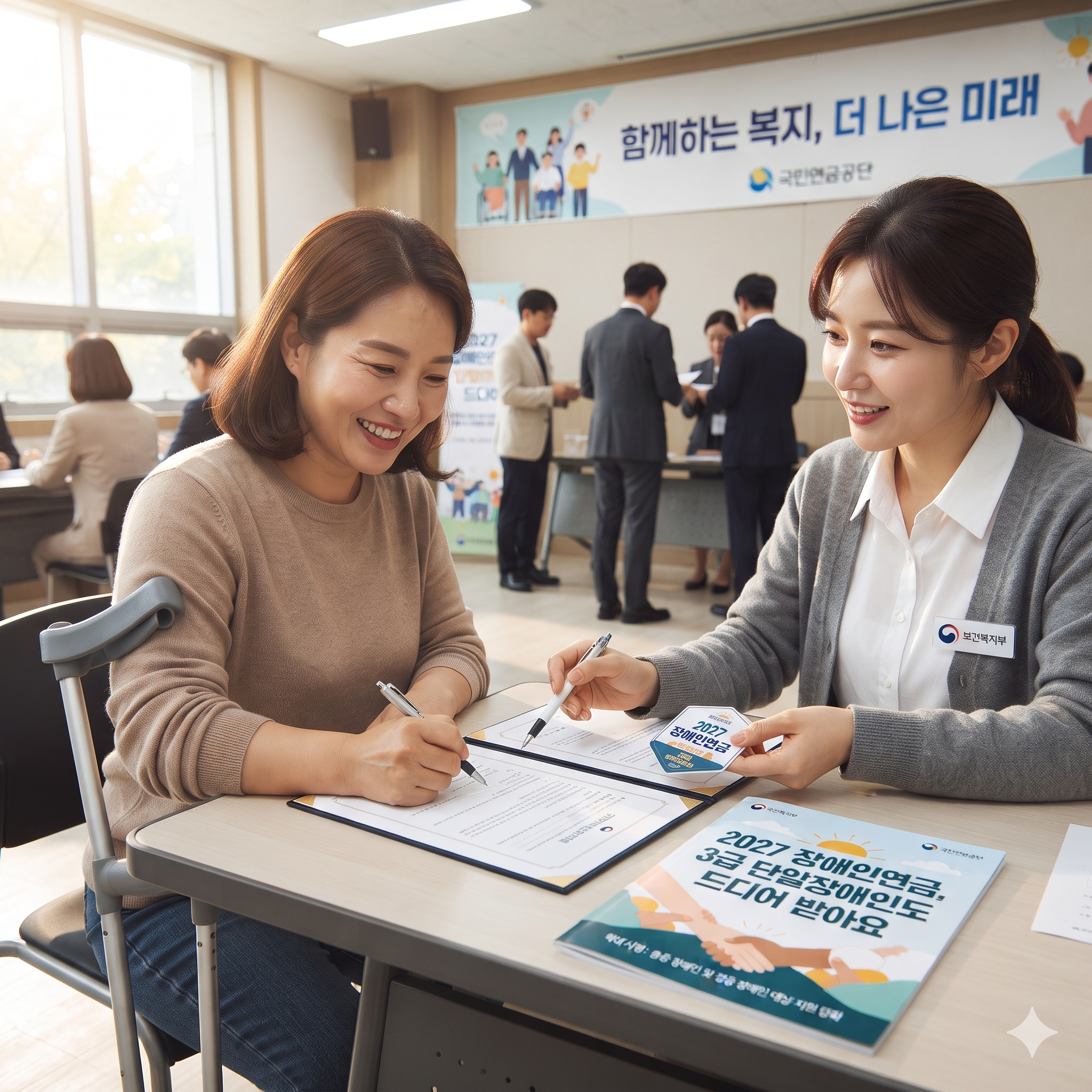 "3급 단일장애인도 월 최대 247,000원 받아요!" - 2027 장애인연금 확대! 수급자격&middot;지급액 한 번에 보기