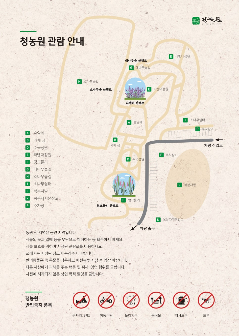 청농원 안내도