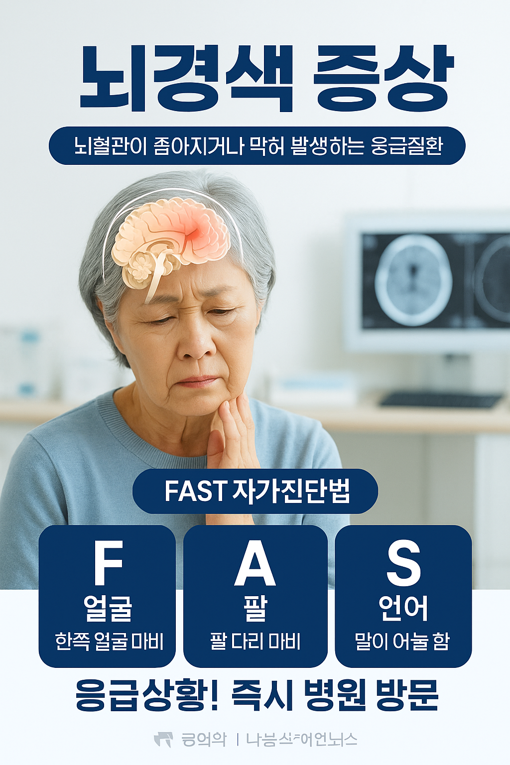 1.뇌경색 증상