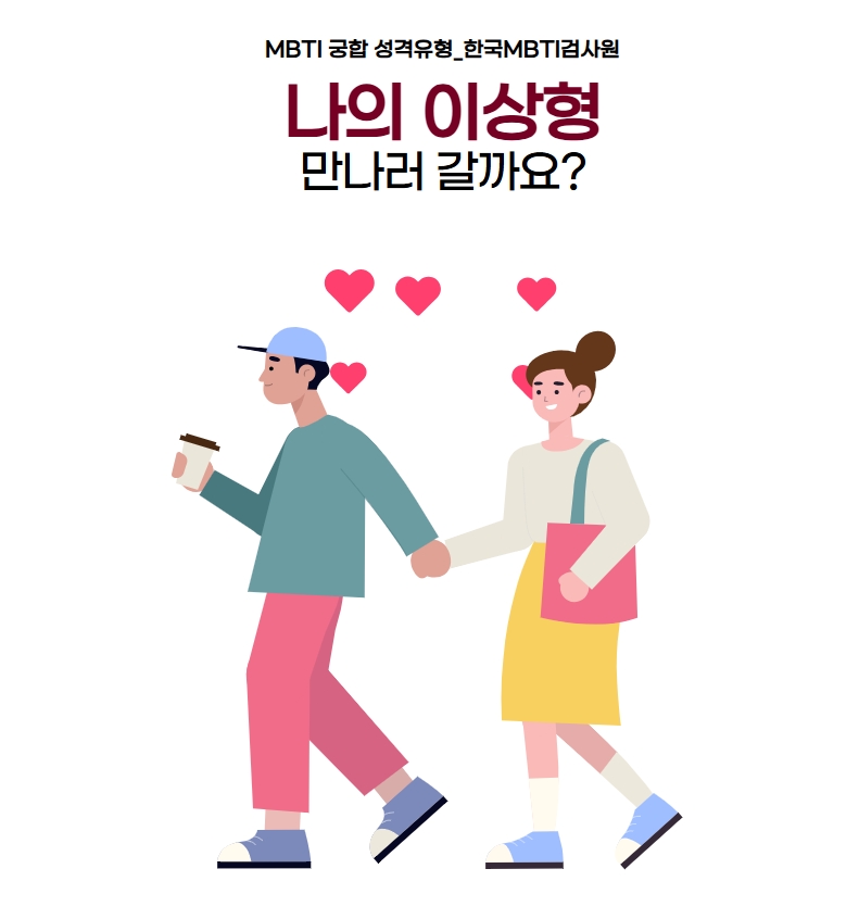 mbti-무료-검사-사이트-바로가기-kmbti-5