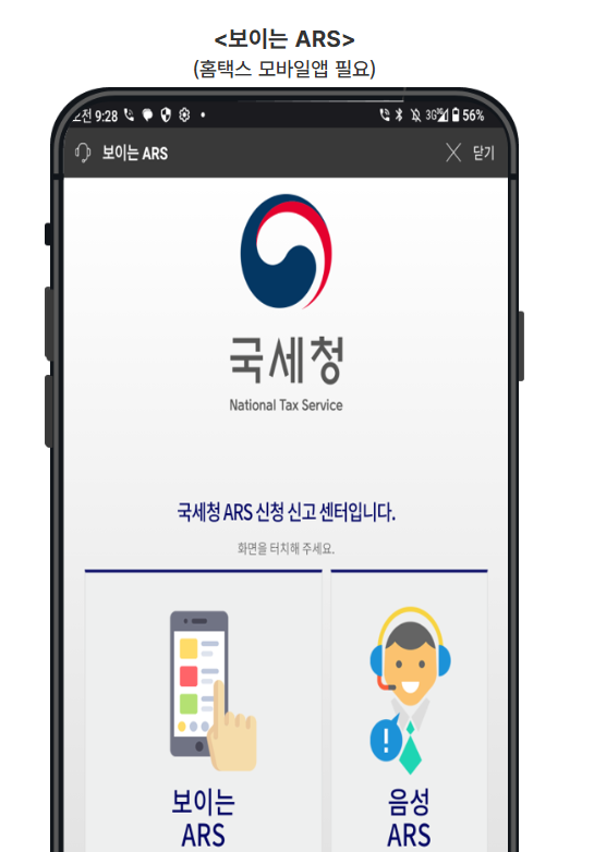 근로장려금 반기신청 보이는 ars 신청방법