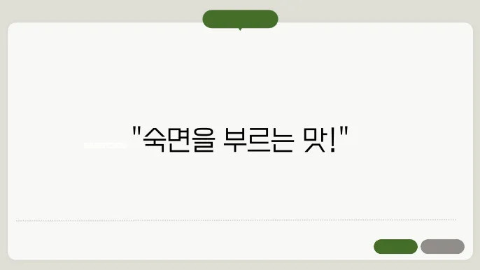 수면에 좋은 음식 숙면을 위한 추천 싔88