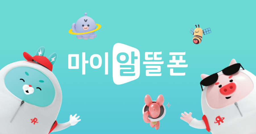 알뜰폰 요금 비교