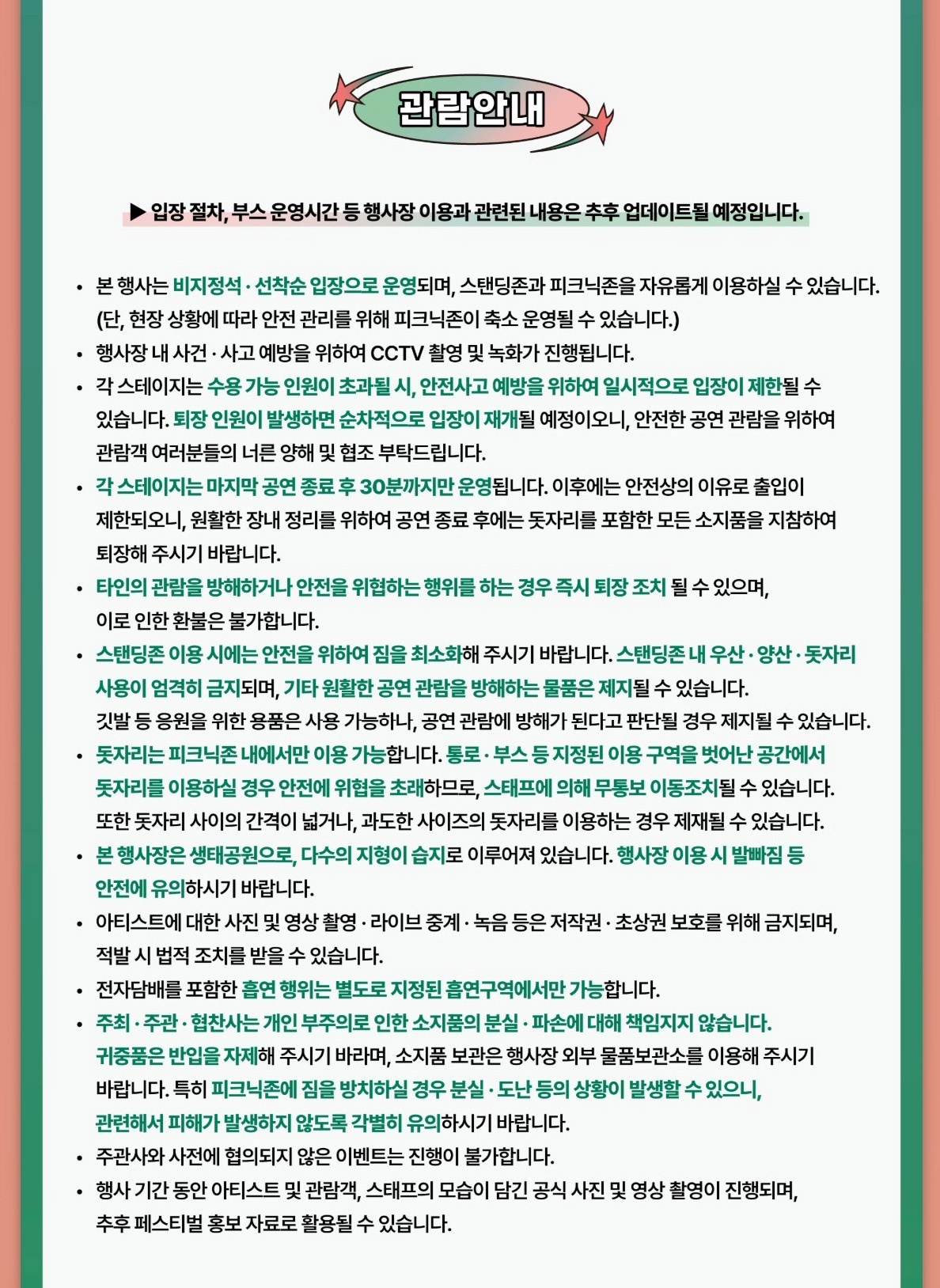 2025 부산 국제 록 페스티벌 그룹