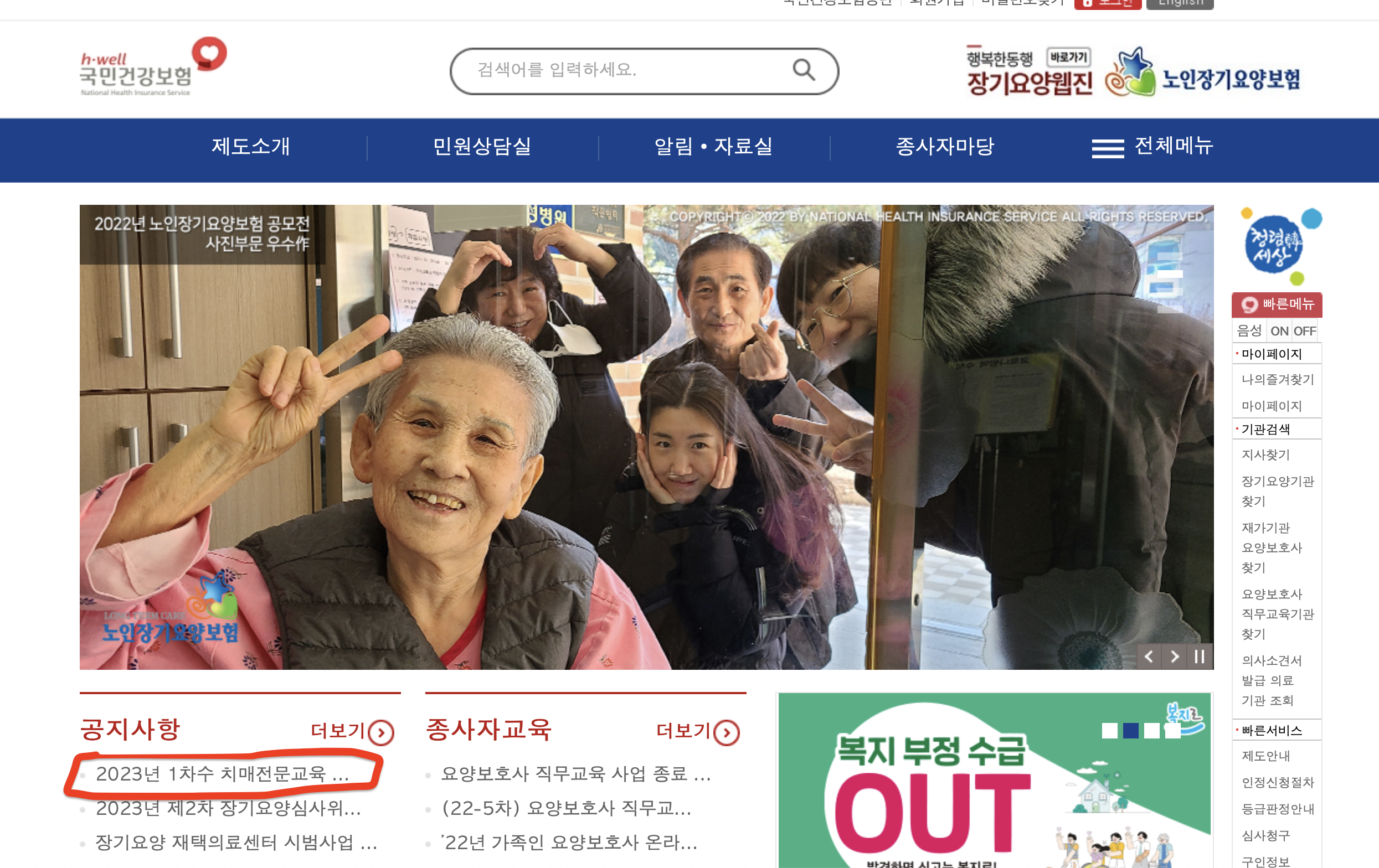 치매전문교육일정 교육비납부